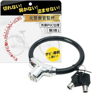 【元警察官監修】 バッテリーロック 電動自転車 防犯グッズ 太さ11.5mm鋼ワイヤー×ピッキングが難しいt…