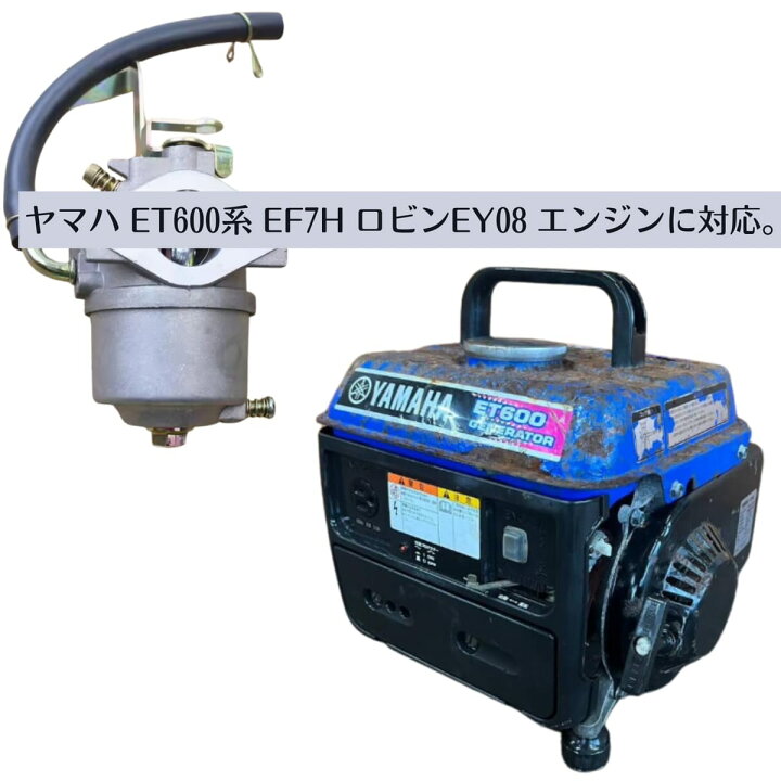 楽天市場】Quikaboo 発電機 キャブレター ロビン 互換品 ET600系 EF7H 