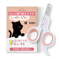 猫 爪切り【猫の専門家監修】 初心者向け 解説動画 説明書付【 持ちやすい】【 失敗しない】素早く切れる…