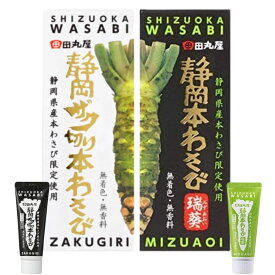 わさび ワサビ 本わさび 田丸屋 わさび 瑞葵 70g & ザク切り本わさび 2本セット wasabi