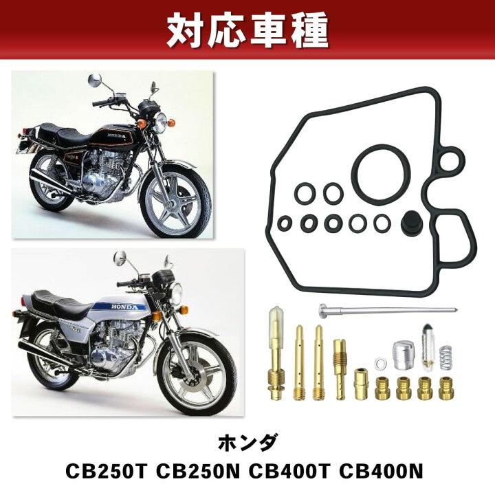 楽天市場】Optimister 互換 CB750F キャブレター オーバーホール 