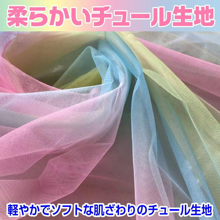 楽天市場】IMPACTオンライン レインボー チュールレース オーロラ 