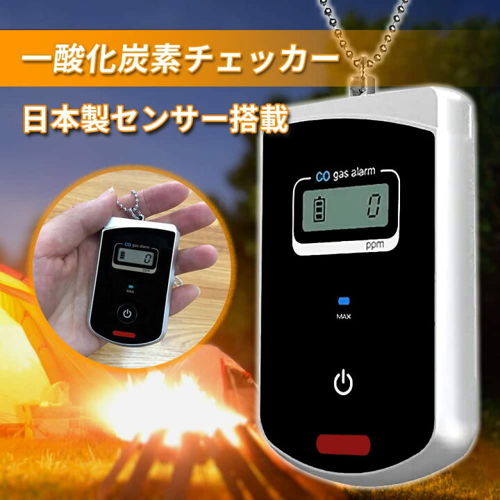 楽天市場】一酸化炭素チェッカー 日本製センサー 超小型 吊り下げ 電池 