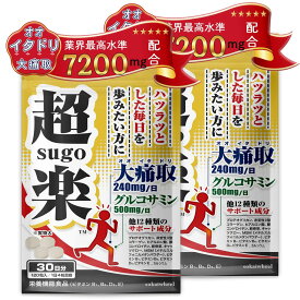 【医師監修】 イタドリ サプリメント オオイタドリ 【北海道産「大痛取」を業界最高水準7200mg配合】超sugo楽【グルコサミンxコンドロイチンx2型コラーゲン配合】30日分