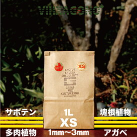 GREAT MIX CULTURE SOIL【XS】 1L 1mm-3mm サボテン、多肉植物、コーデックス、パキプス、ホリダス、エケベリア、ハオルチア、ユーフォルビア、アガベを対象とした国産プレミアム培養土