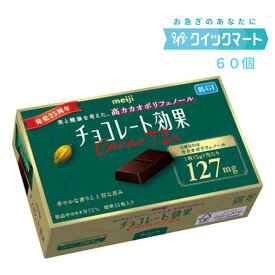 明治　チョコレート効果72％　75g×60箱　高カカオ