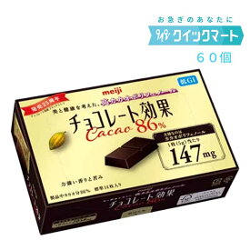 明治　チョコレート効果86％　70g×60箱　高カカオ