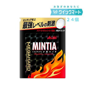 アサヒ　ミンティア（MINTIA）　メガハード　50粒×24個セット