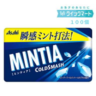 【 アサヒ ミンティア コールドスマッシュ 100個 】 ミンティア MINTIA タブレット 清涼菓子 お菓子 リフ…