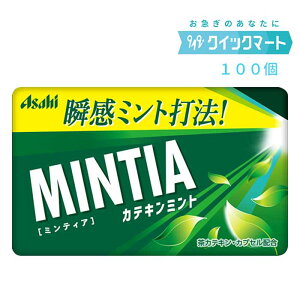 アサヒ　ミンティア（MINTIA） カテキンミント　50粒　10個×10P（計100個セット）