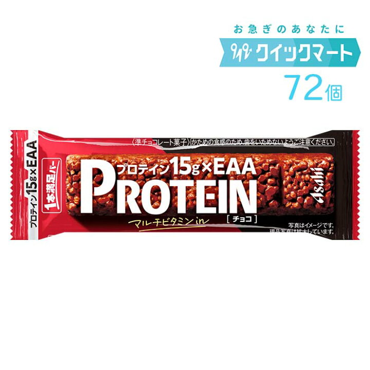 楽天市場】アサヒグループ食品 1本満足バー プロテインチョコ 9本×8箱 
