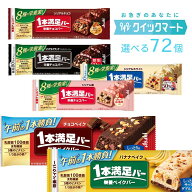 【限定クーポン配布中】アサヒ　1本満足バー　選べる72個セット