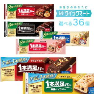 アサヒ　1本満足バー　選べる36個セット
