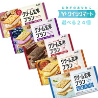 アサヒ　クリーム玄米ブラン　6個単位で選べる24個セット　栄養調整食品　健康