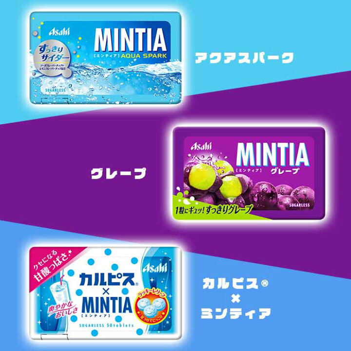 楽天市場】アサヒ ミンティア（MINTIA） 10個単位で選んで合計40個 
