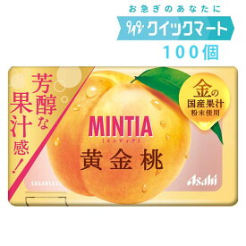 アサヒ　ミンティア（MINTIA）　黄金桃　50粒　10個×10P（計100個セット）