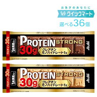 【 アサヒ 1本満足バー プロテインストロング 9本単位で 選べる 36本 】 プロテインバー 高たんぱく 満足…