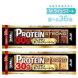 アサヒ　1本満足バー　プロテインストロング 9本単位で選べる36個セット　プロテインバー