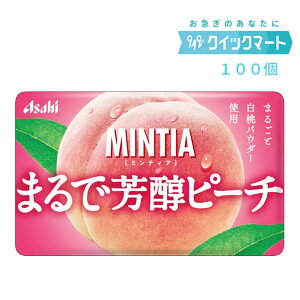 �A�T�q�@�~���e�B�A�iMINTIA�j�@�܂�ŖF���s�[�`�@50���@10��×10P�i�v100�Z�b�g�j