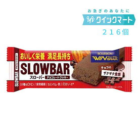 ブルボン　スローバー　チョコレートクッキー　216本セット　ウィングラム
