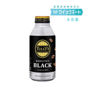 伊藤園　TULLY'S COFFEE　バリスタズブラック　390mlボトル缶　24本×2ケース　計48本　タリーズコーヒー　BARISTA’S BLACK　珈琲