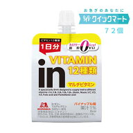 【 森永 inゼリー マルチビタミン カロリーゼロ 72個 】 ゼリー飲料 栄養補給 エネルギー補給 栄養摂取 …