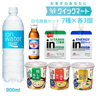 【自宅療養セット(約3日分）】看病 お見舞い 熱 風邪 インフル コロナ ご飯 雑炊 ゼリー 栄養 食べ比べ
