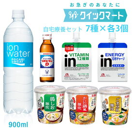 【スーパーSALE限定クーポン配布中！】【自宅療養セット(約3日分）】看病 お見舞い 熱 風邪 インフル コロナ ご飯 雑炊 ゼリー 栄養 食べ比べ