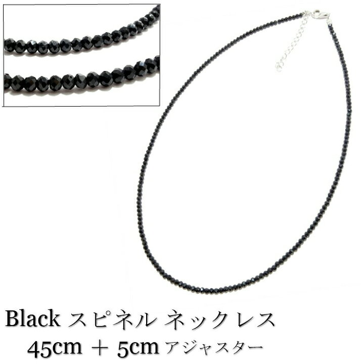 楽天市場 メンズ ネックレス オニキス 2 5mm ブラックスピネルチェーン 45ｃm 5ｃmアジャスター ストーンチェーン ネックレス シルバー925 メンズギフト 黒 石 キラキラ シルバーアクセサリー925広島