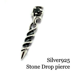 メンズ ピアス 片耳 シルバー925 Silver925【Stone Drop pierce BK】シルバーピアス スパイラル 個性的 ドロップピアス @