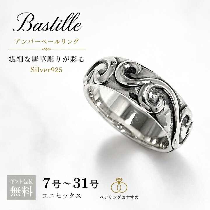 楽天市場】メンズ リング 指輪 シルバー925 ブランド 【 Bastille 