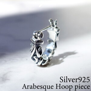 メンズ フープピアス 唐草 シンプル 片耳 シルバー925 Silver925【Hoop pierce 直径15mm】フープピアス @