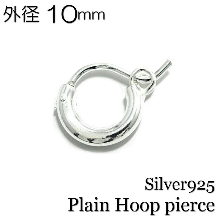 楽天市場 メンズ ピアス 片耳 シルバー925 Silver925 Plain Hoop Pierce 10mm シルバーフープピアス プレーンピアスアクセサリー シルバーアクセサリー925広島
