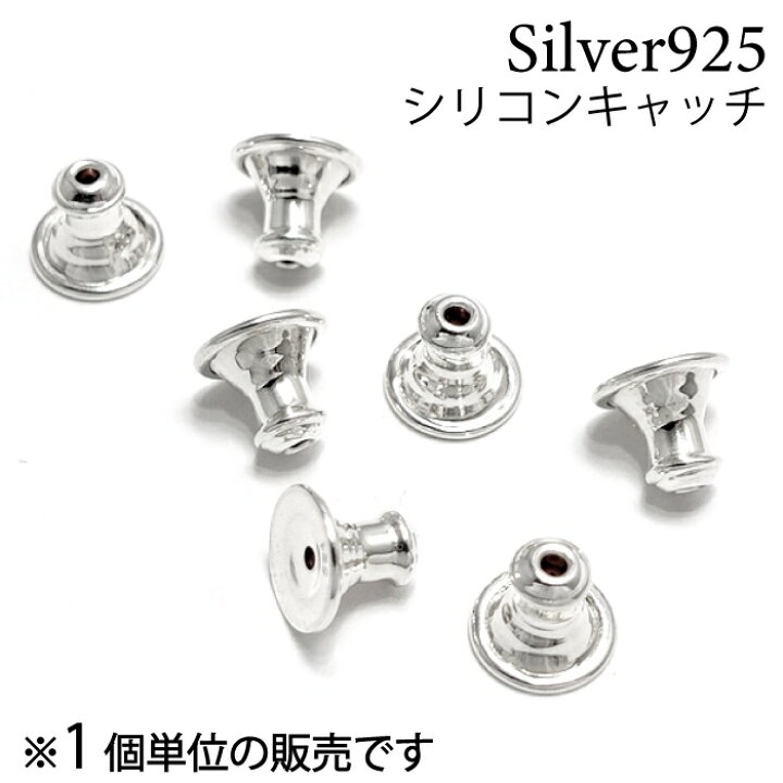 楽天市場】【1個売】ピアス キャッチ Silver925 シリコンキャッチ 