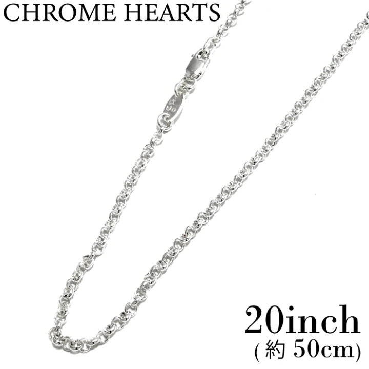 楽天市場】【CHROME HEARTS クロムハーツ】Roll Chain 20inch (約50cm 