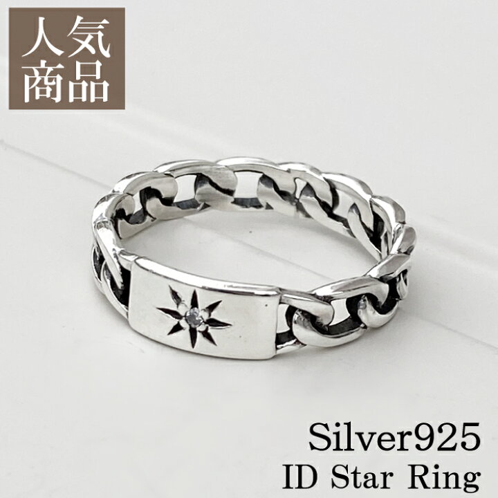 楽天市場 チェーンリング シルバー メンズ リング シルバー925 Id Ring 喜平チェーンリング 喜平チェーン シンプル シルバーアクセサリー カジュアル 細身 ワンポイント スター ジルコニア シルバーアクセサリー925広島