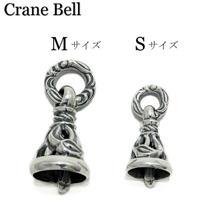 【LONE ONES ロンワンズ】Crane Bell Pendant (S) クレーンベル Sサイズ ベルペンダント ベルチャーム 鈴 ギフト  シルバーアクセサリー シルバー925 Silver925 | シルバーアクセサリー925広島