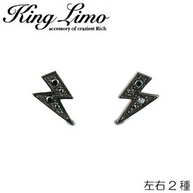 メンズ レディース ピアス キュービックジルコニア イナズマ カミナリ キラキラ ブランド ギフト シルバーアクセサリー 【King Limo キングリモ】ライトニングフラッシュピアス-Black CZ シルバー silver925 メンズギフト ペアピアス