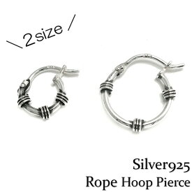 メンズ ピアス 片耳 シルバー925 Silver925【Rope hoop pierce-2Size】縄 デザイン シルバーフープピアス プレーンピアス @