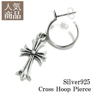 【片耳用】シルバー925 メンズ ピアス クロス フープピアス 十字架 ドロップピアス 揺れる シルバー クロスピアス ストリート系 アクセサリー Silver925 cross hoop @