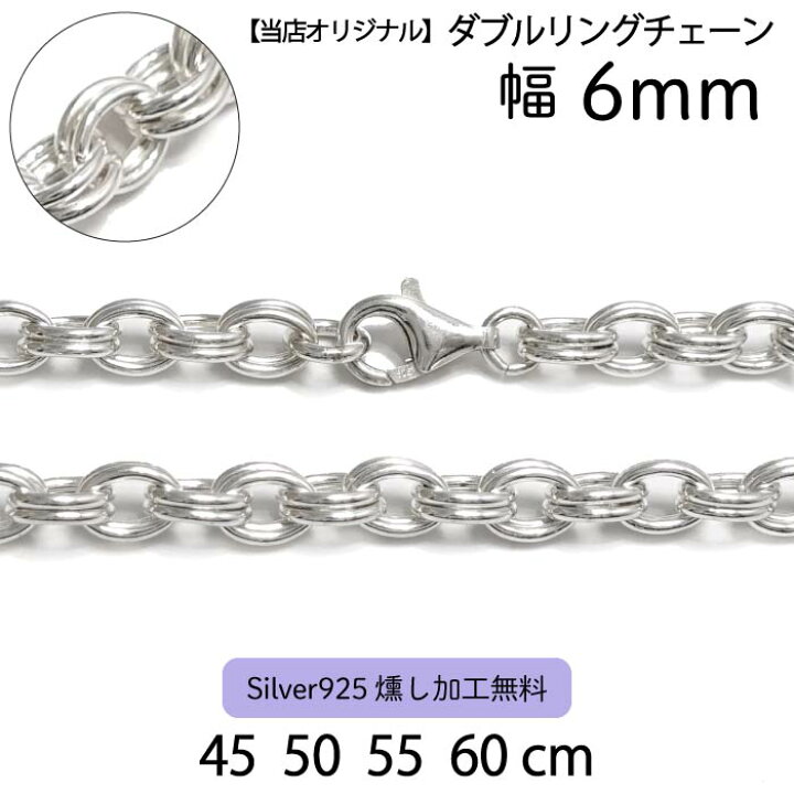 楽天市場】当店限定【ダブルリングチェーン 6mm】45cm 50cm 55cm 60cm  