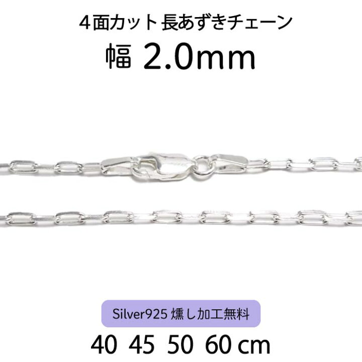 楽天市場】【4面カット長あずきチェーン 2.0mm】40cm 45cm 50cm 60cm 