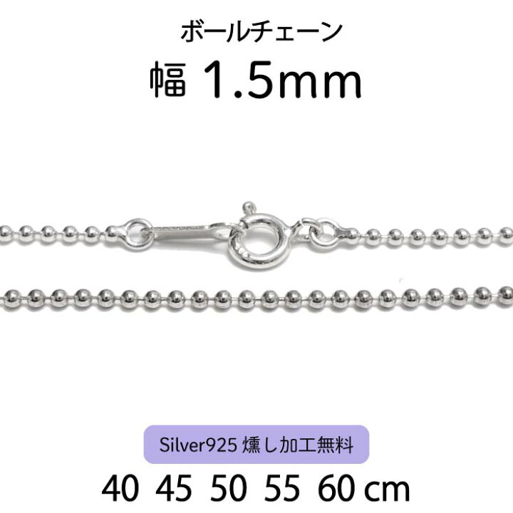 楽天市場】【ボールチェーン 1.5mm】40cm 45cm 50cm 55cm 60cm 