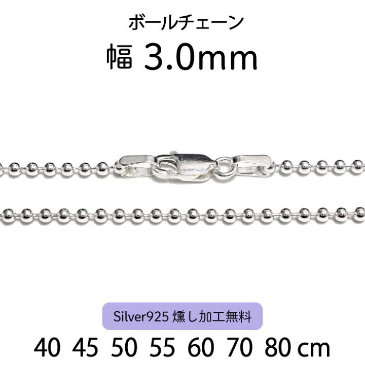 楽天市場】【ボールチェーン 3.0mm】40cm 45cm 50cm 55cm 60cm 70cm 