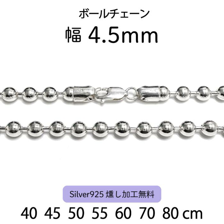 楽天市場】【ボールチェーン 4.5mm】40cm 45cm 50cm 55cm 60cm 70cm