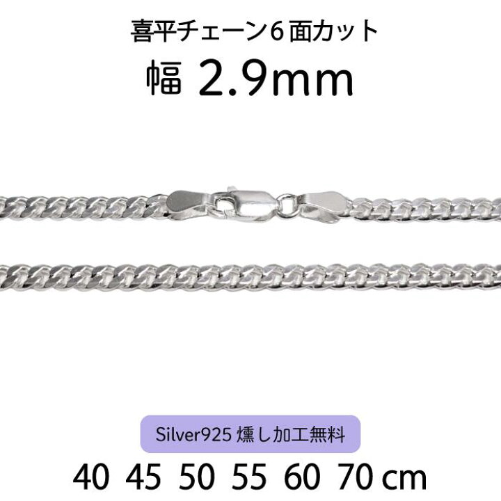 楽天市場】【喜平チェーン 6面カット 2.9mm】 40cm 45cm 50cm 55cm 