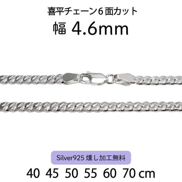 楽天市場】【喜平チェーン 6面カット 4.6mm】 40cm 45cm 50cm 55cm 