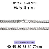 楽天市場】シルバー925 喜平ネックレス6面45センチの通販