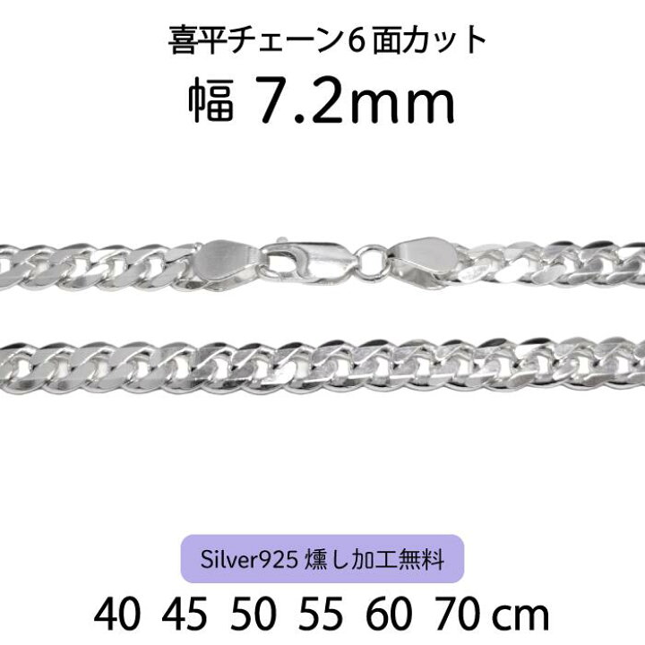 楽天市場】【喜平チェーン 6面カット 7.2mm】 40cm 45cm 50cm 55cm  