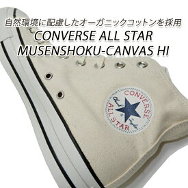 CONVERSE/コンバース スニーカー メンズ ハイカット オールスター キナリ ALL STAR MUSENSHOKU-CANVAS HI KINARI 送料無料